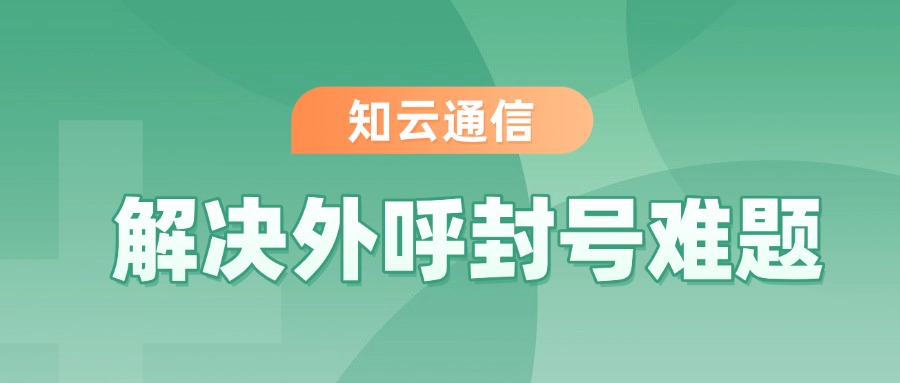 外呼穩(wěn)定的電銷卡：提升